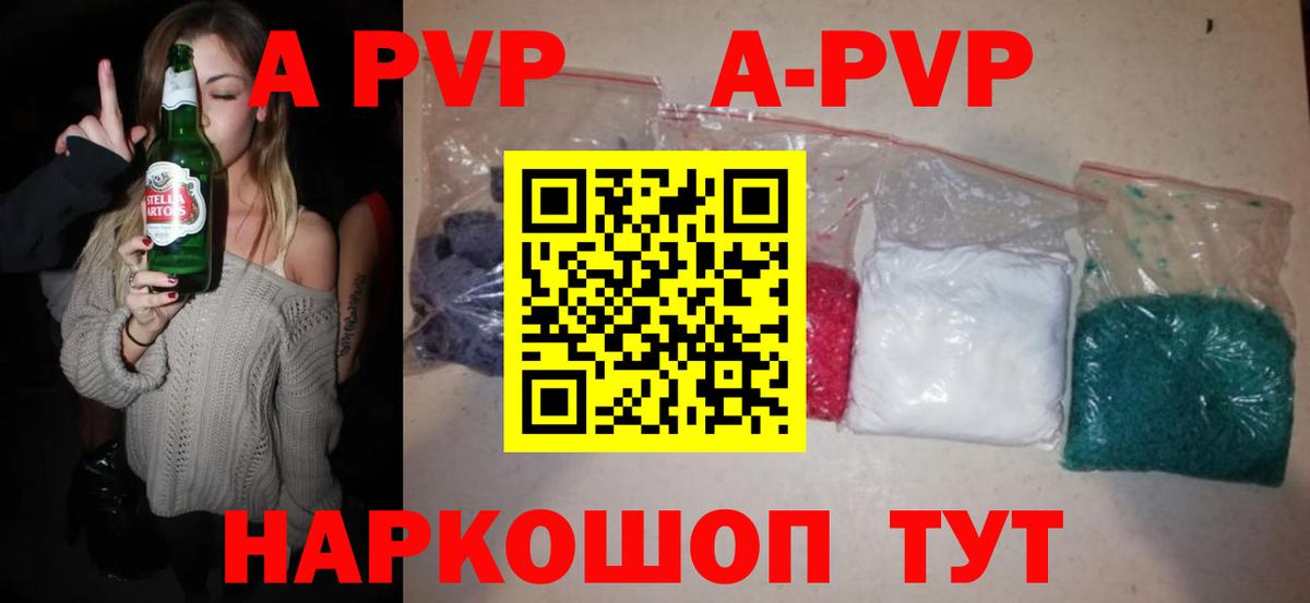APVP Соль  Вход с VPN  Краснознаменск  A PVP мука 