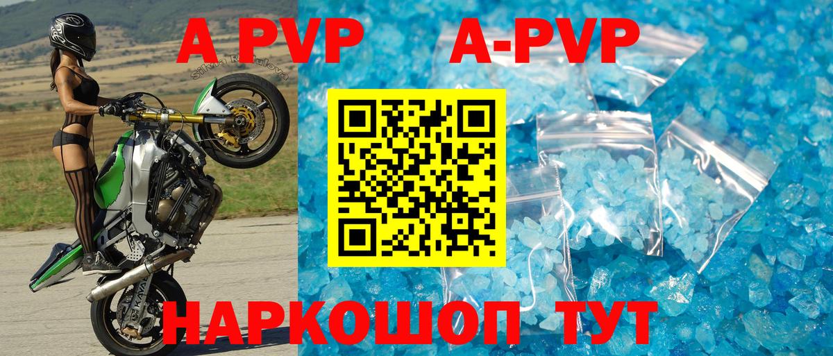 A-PVP Crystall Краснознаменск