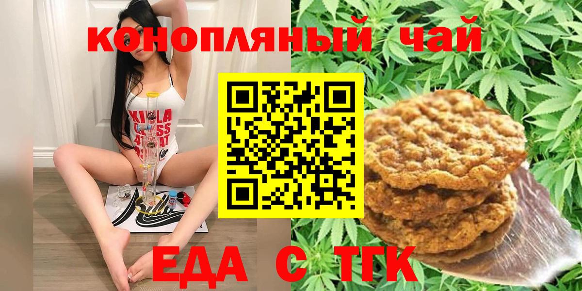 Печенье с ТГК марихуана  Вход с VPN  Краснознаменск 
