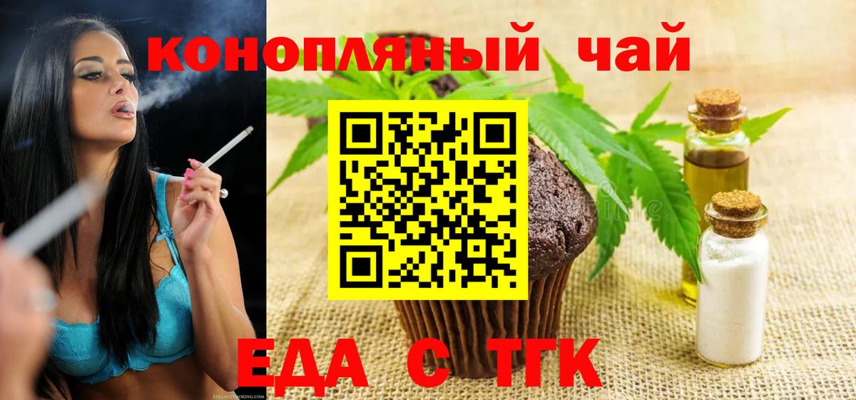 Еда ТГК конопля Краснознаменск