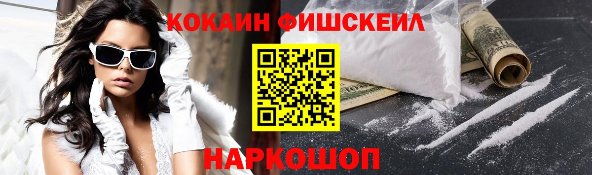 Краснознаменск  КОКАИН Fish Scale  Кокаин FishScale  Вход с VPN 