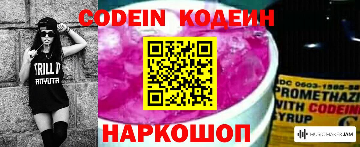 Codein напиток Lean (лин)  Кодеин Purple Drank  Вход с VPN  Краснознаменск 