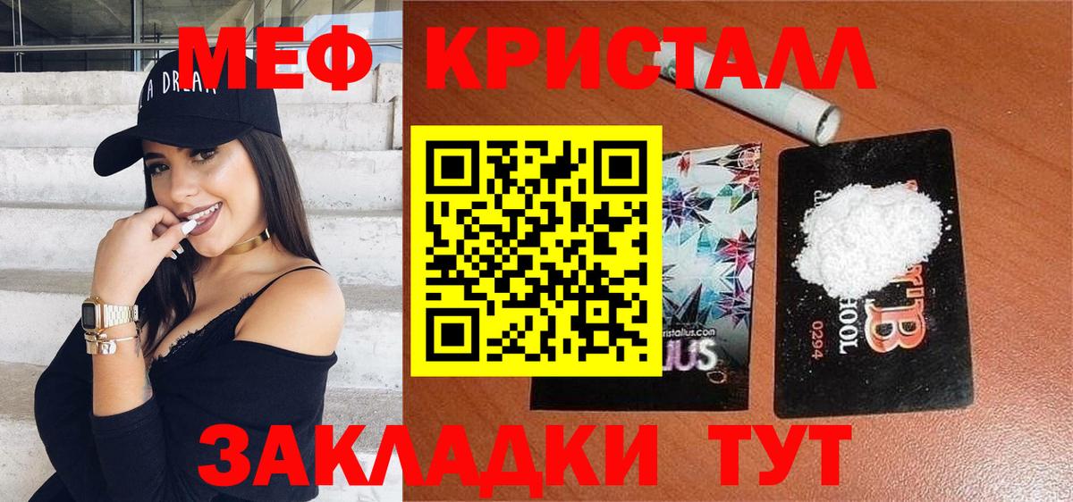 Мефедрон кристаллы Краснознаменск