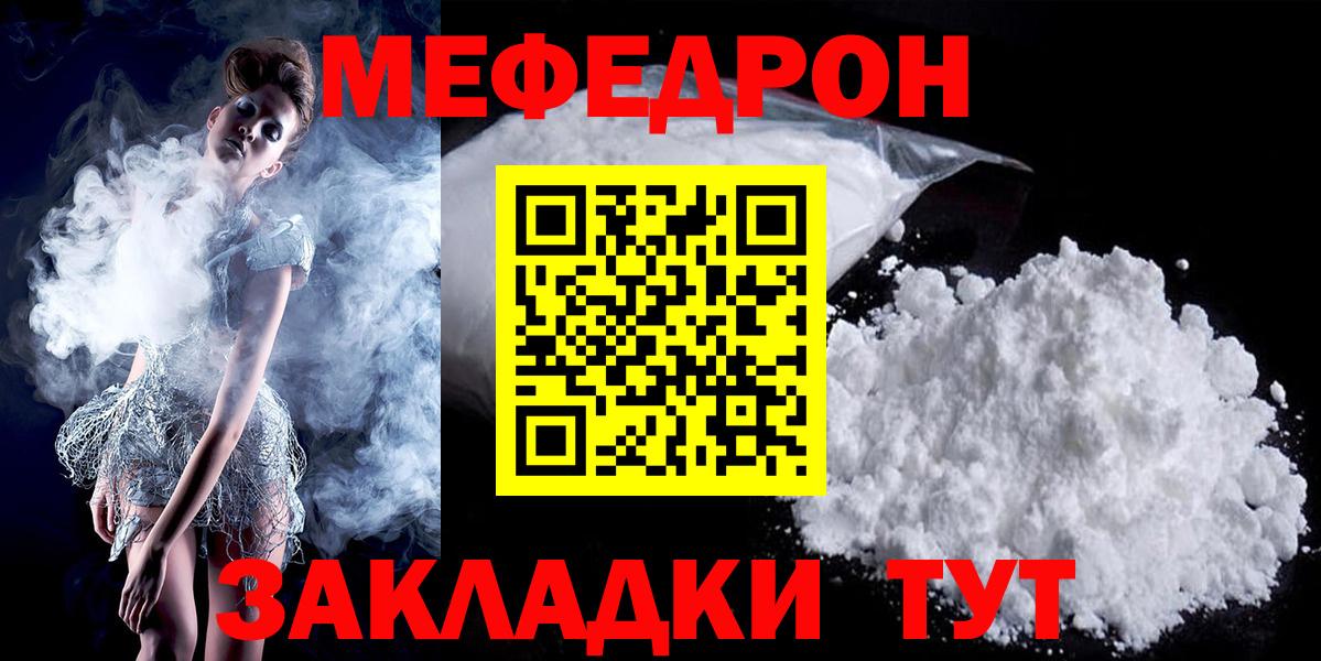 Мефедрон mephedrone  МЯУ-МЯУ  Вход с VPN  Меф  купить наркотики сайты  Краснознаменск  Меф мука 